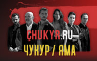 Серии всех сезонов подряд Чукура